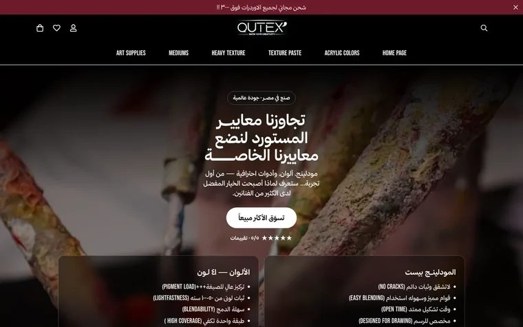 Qutex store